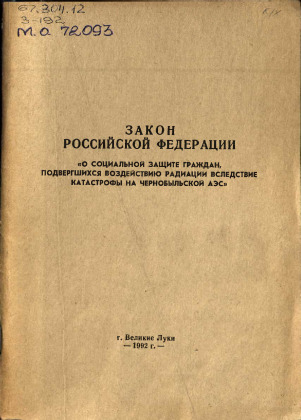 Закон Российской Федерации 