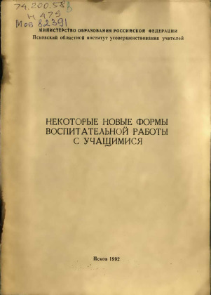 Некоторые новые формы воспитательной работы с учащимися