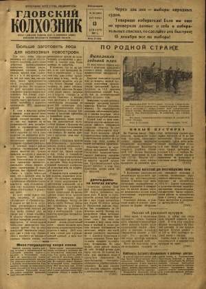 Гдовский колхозник