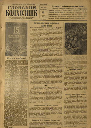 Гдовский колхозник