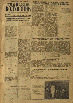 Гдовский колхозник