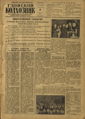 Гдовский колхозник
