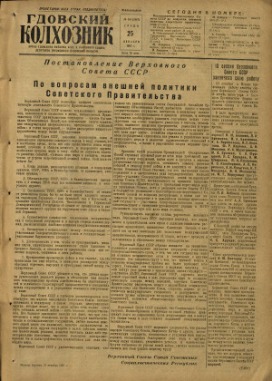 Гдовский колхозник