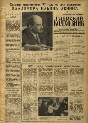 Гдовский колхозник