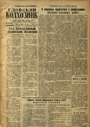 Гдовский колхозник
