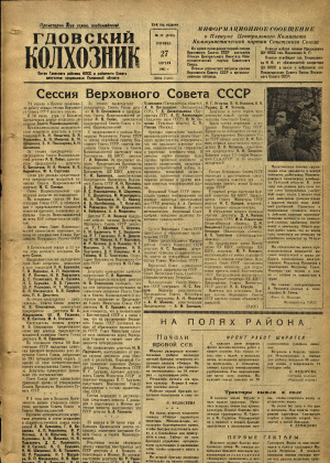 Гдовский колхозник