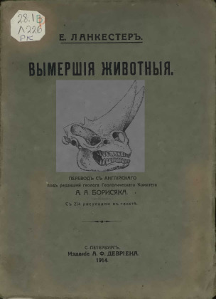 Вымершие животные