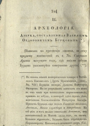 Азбука, составленная Василием Федоровичем Бурцовым