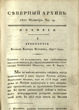 Букварь Кариона Истомина, 1691го года