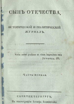 Сын отечества,