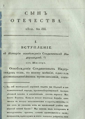 Сын отечества,