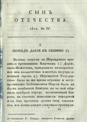 Сын отечества,