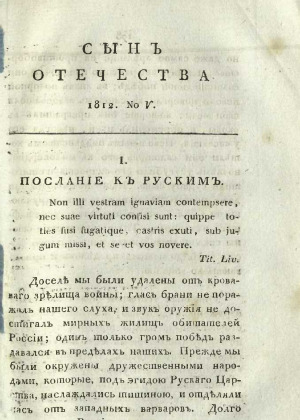 Сын отечества,
