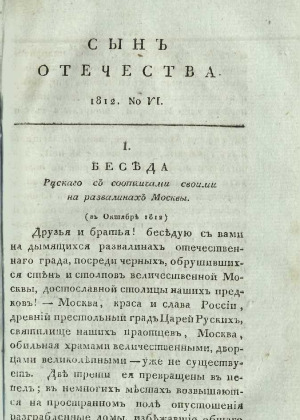 Сын отечества,
