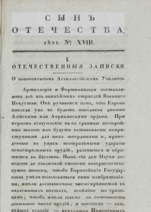 Сын отечества,