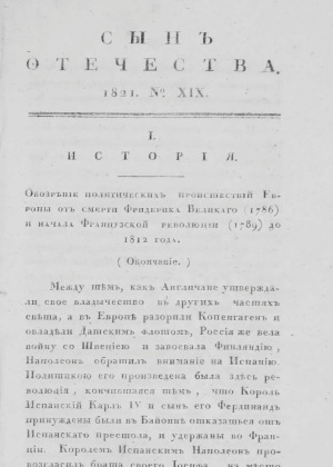 Сын отечества,