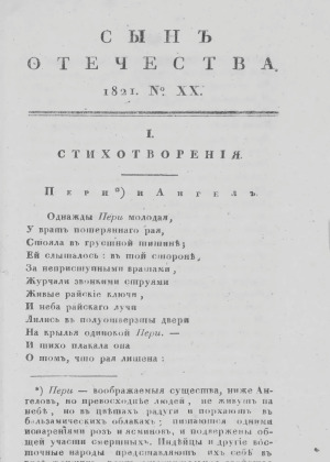 Сын отечества,