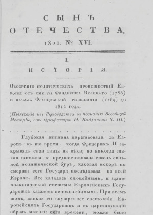 Сын отечества,