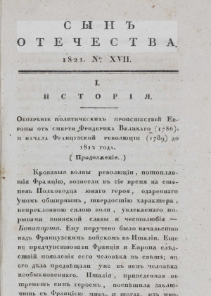 Сын отечества,