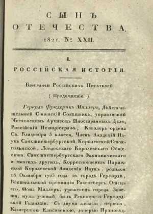 Сын отечества,