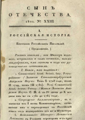 Сын отечества,
