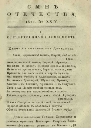 Сын отечества,