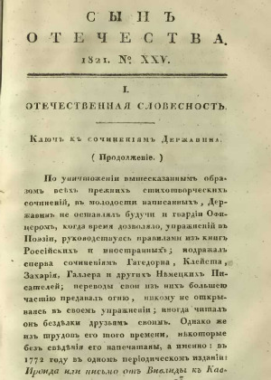 Сын отечества,