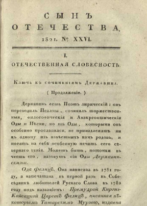 Сын отечества,