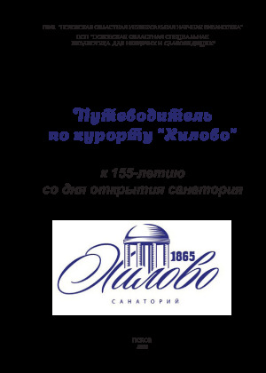 Путеводитель по курорту 