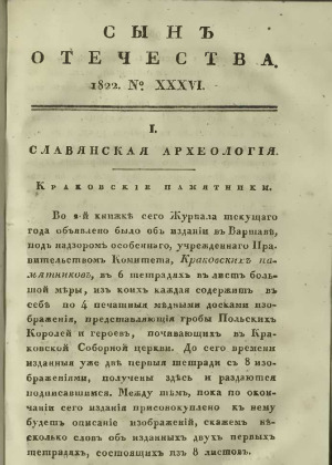 Сын отечества,