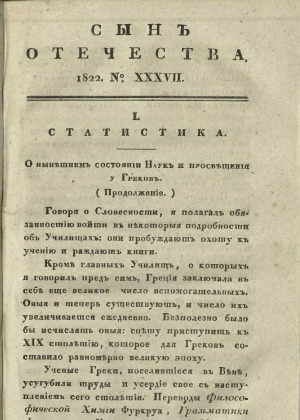 Сын отечества,