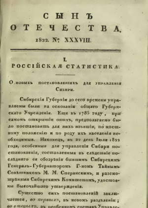 Сын отечества,