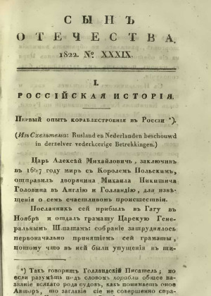 Сын отечества,