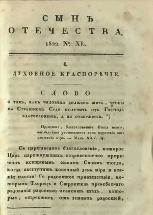 Сын отечества,