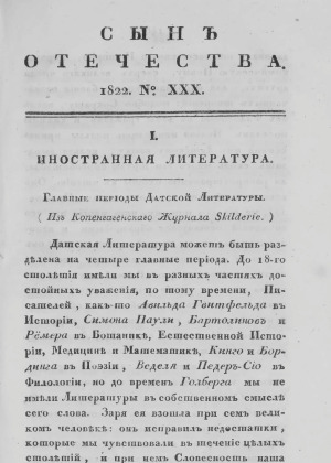 Сын отечества,