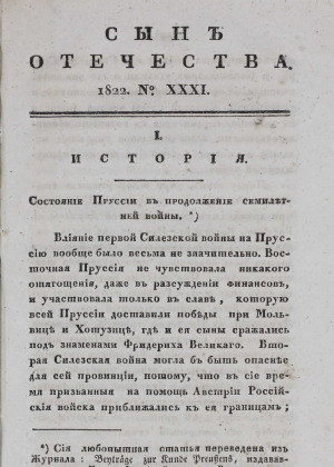 Сын отечества,