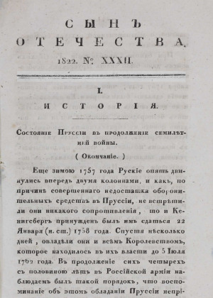 Сын отечества,