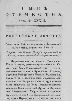 Сын отечества,