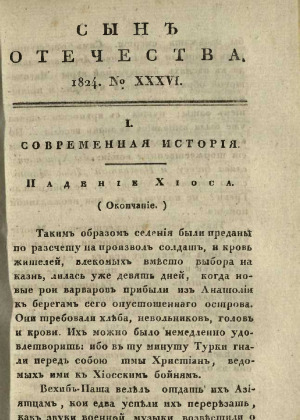 Сын отечества,