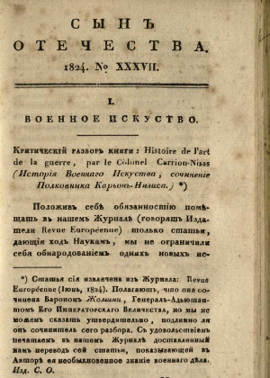 Сын отечества,