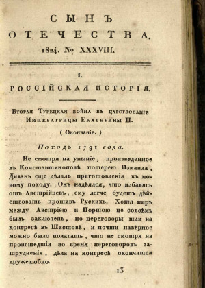 Сын отечества,