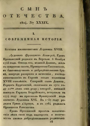 Сын отечества,