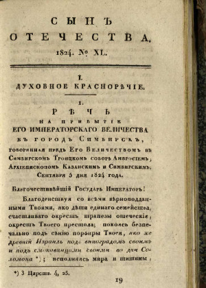 Сын отечества,