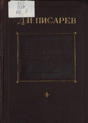 Избранные философские и общественно-политические статьи
