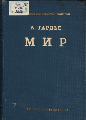 Мир