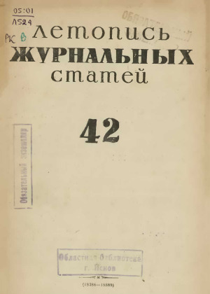 Летопись журнальных статей