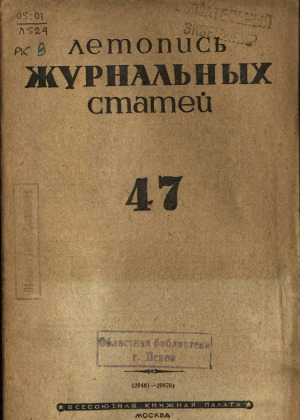Летопись журнальных статей