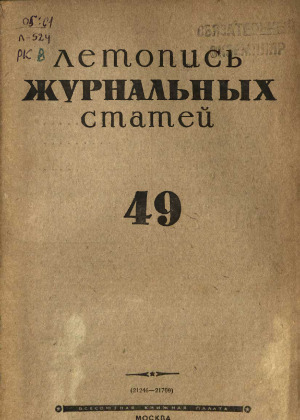 Летопись журнальных статей