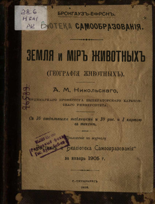 Земля и мир животных