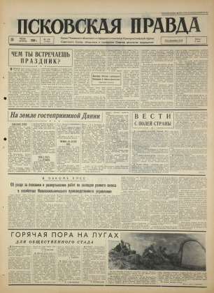 Псковская правда, № 144